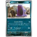 マルノーム【U】{062/102}[sv7]