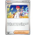 アカマツ【U】{097/102}[sv7]
