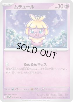 画像1: ムチュール【C】{018/064}[sv7a]