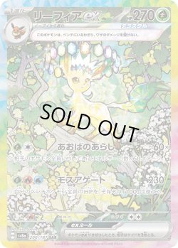 画像1: リーフィアex【SAR】{200/187}[sv8a]