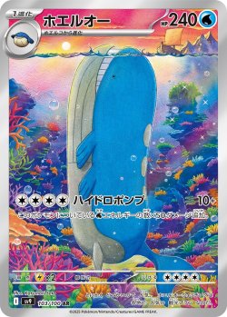 画像1: ホエルオー【AR】{103/100}[sv9]