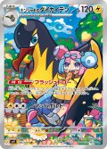 ナンジャモのタイカイデン【AR】{104/100}[sv9]