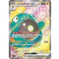 ナンジャモのハラバリーex【SR】{114/100}[sv9]