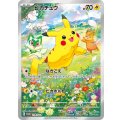 ピカチュウ【-】{218/SV-P}[SV-P]
