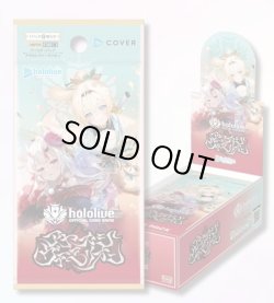 画像1: hololive OCG アヤカシヴァーミリオン【】{-/-} [hBP06]()※未開封カートン