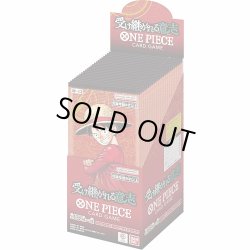 画像1: ブースターパック 受け継がれる意志【未開封BOX】 [OP13]※予約販売