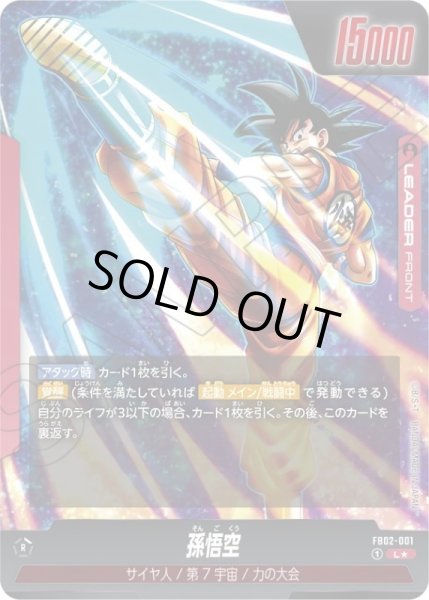 画像2: 孫悟空【P-L】{001/144}[FB02]※パラレル (2)