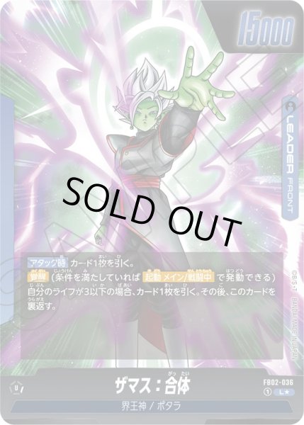 画像2: ザマス：合体【P-L】{036/144}[FB02]※パラレル (2)