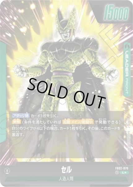 画像2: セル【P-L】{070/144}[FB02]※パラレル (2)