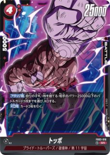 ドラゴンボールスーパーカードゲームフュージョンワールド