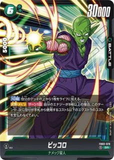 ドラゴンボールスーパーカードゲームフュージョンワールド