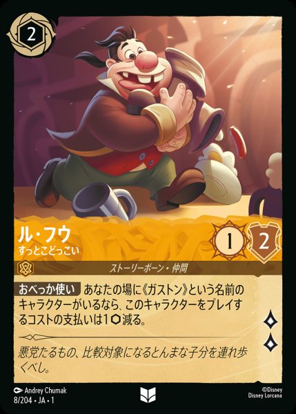 画像1: ル・フウ - すっとこどっこい【U】{008/216}[JA-1]※フォイル (1)