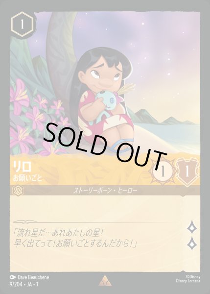 画像1: リロ - お願いごと【R】{009/216}[JA-1] (1)
