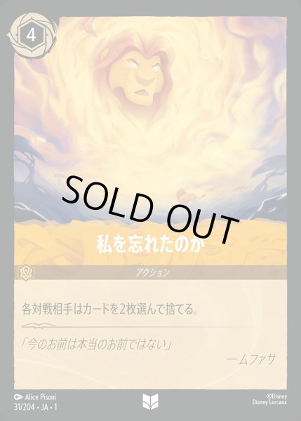 画像1: 私を忘れたのか【U】{031/216}[JA-1] (1)