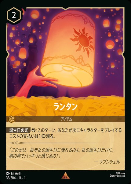 画像1: ランタン【R】{033/216}[JA-1] (1)