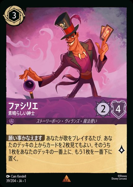 画像1: ファシリエ - 素晴らしい紳士【R】{039/216}[JA-1] (1)