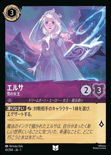 画像1: エルサ - 雪の女王【U】{041/216}[JA-1] (1)