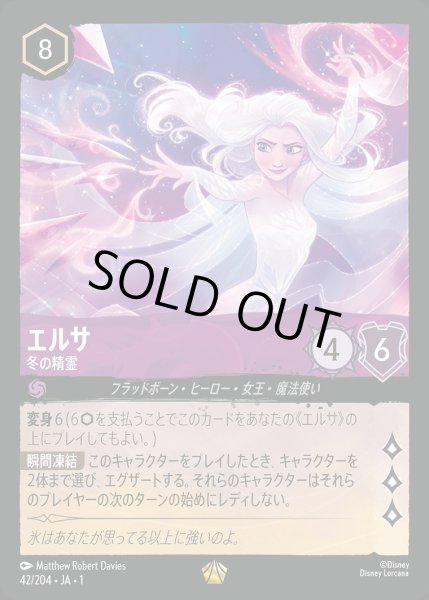 画像1: エルサ - 冬の精霊【L】{042/216}[JA-1] (1)