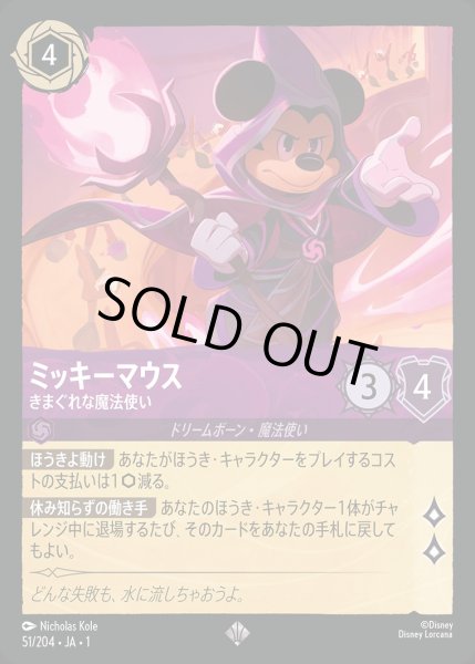 画像1: ミッキーマウス - きまぐれな魔法使い【SR】{051/216}[JA-1] (1)