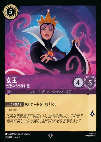 画像1: 女王 - 性悪なうぬぼれ屋【SR】{056/216}[JA-1] (1)