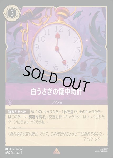 画像1: 白うさぎの懐中時計【R】{068/216}[JA-1] (1)