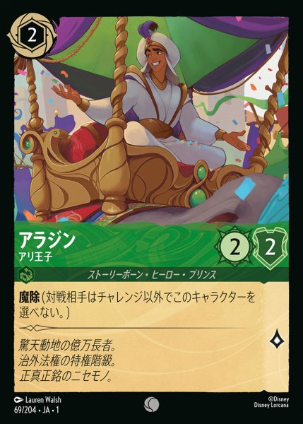 画像1: アラジン - アリ王子【C】{069/216}[JA-1]※フォイル (1)