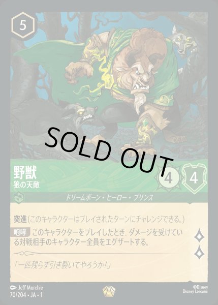 画像1: 野獣 - 狼の天敵【L】{070/216}[JA-1] (1)