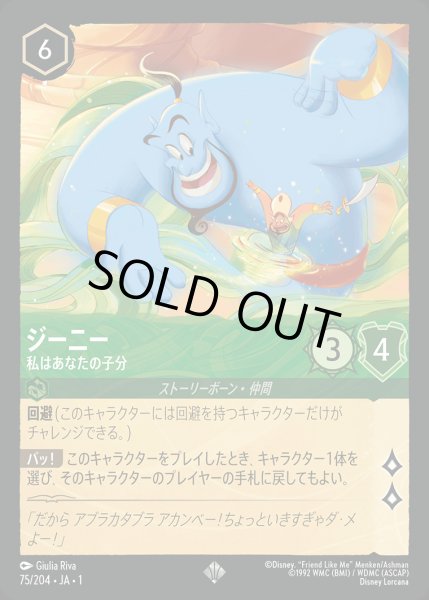 画像1: ジーニー - 私はあなたの子分【SR】{075/216}[JA-1] (1)