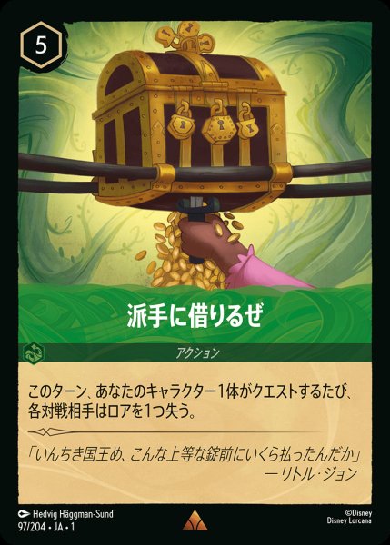 画像1: 派手に借りるぜ【R】{097/216}[JA-1] (1)