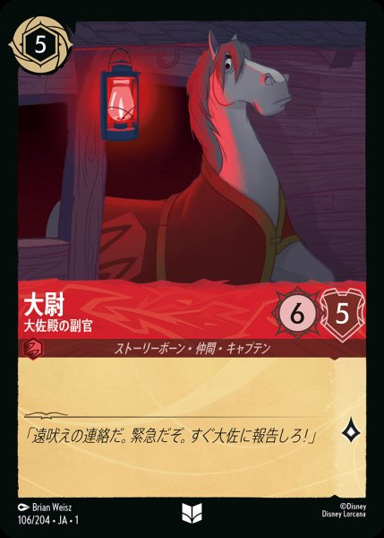 画像1: 大尉 - 大佐殿の副官【U】{106/216}[JA-1] (1)