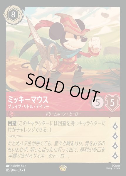 画像1: ミッキーマウス - ブレイブ・リトル・テイラー【L】{115/216}[JA-1] (1)