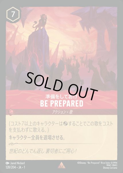 画像1: 準備をしておけ - BE PREPARED【R】{128/216}[JA-1] (1)