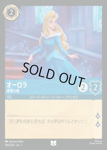 画像1: オーロラ - 優雅な姫【U】{140/216}[JA-1] (1)
