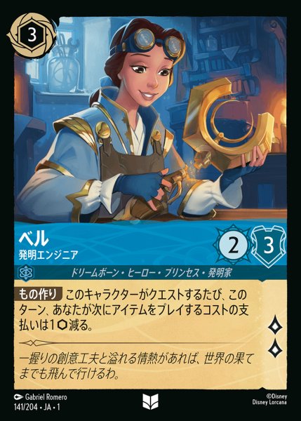 画像1: ベル - 発明エンジニア【U】{141/216}[JA-1]※フォイル (1)