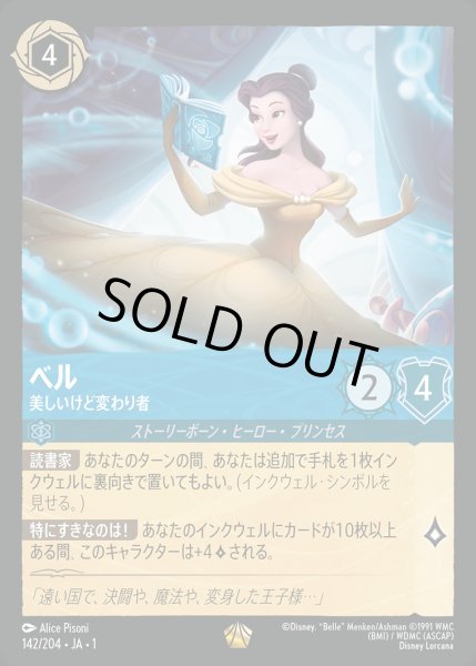 画像1: ベル - 美しいけど変わり者【L】{142/216}[JA-1] (1)