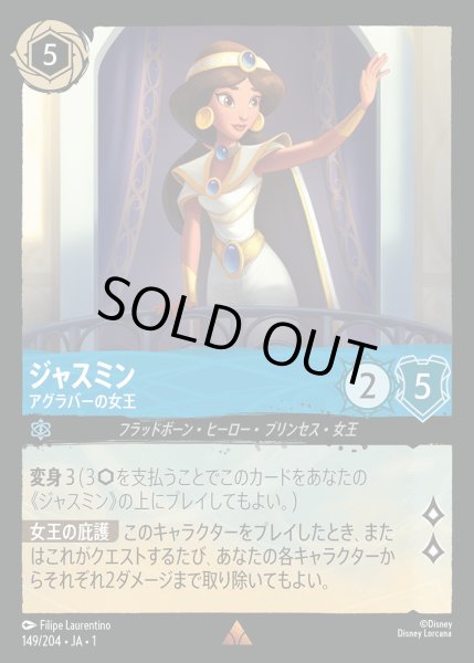 画像1: ジャスミン - アグラバーの女王【R】{149/216}[JA-1] (1)