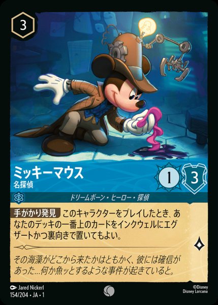 画像1: ミッキーマウス - 名探偵【C】{154/216}[JA-1] (1)