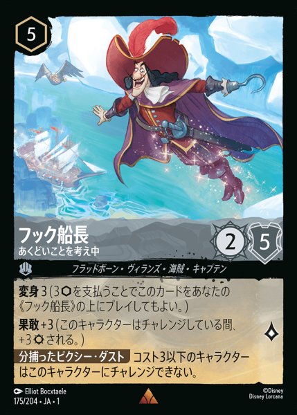 画像1: フック船長 - あくどいことを考え中【R】{175/216}[JA-1] (1)