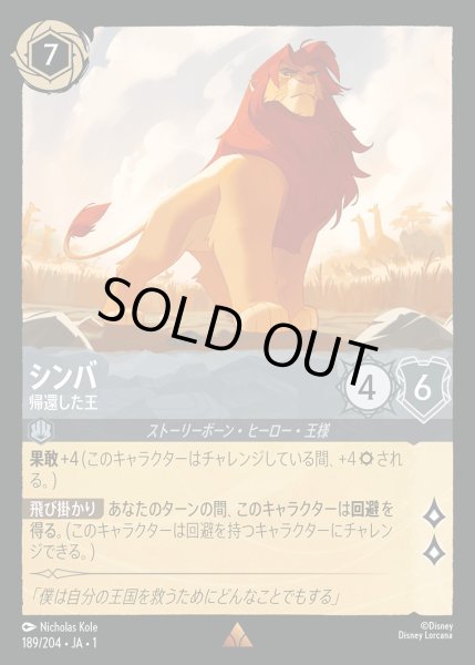 画像1: シンバ - 帰還した王【R】{189/216}[JA-1] (1)