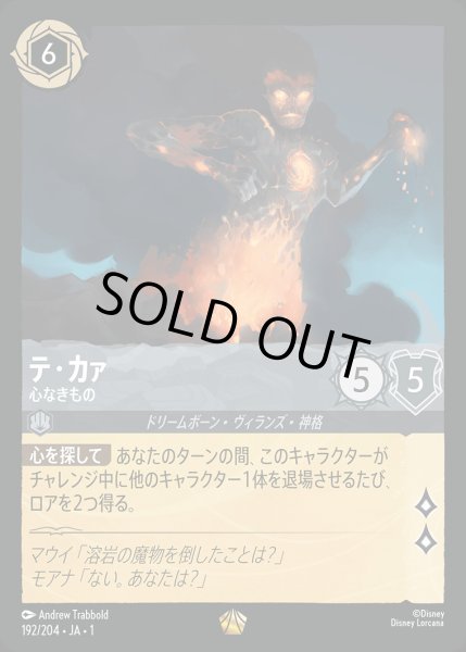 画像1: テ・カァ - 心なきもの【L】{192/216}[JA-1] (1)