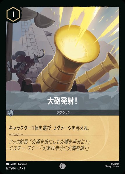 画像1: 大砲発射！【C】{197/216}[JA-1] (1)