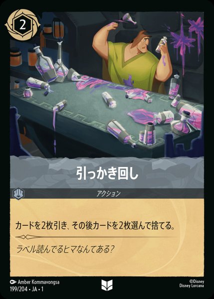 画像1: 引っかき回し【U】{199/216}[JA-1] (1)