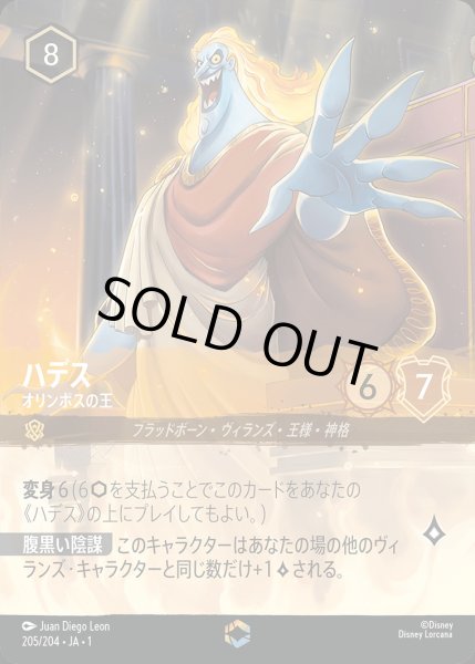 画像1: ハデス - オリンポスの王【E】{205/216}[JA-1] (1)