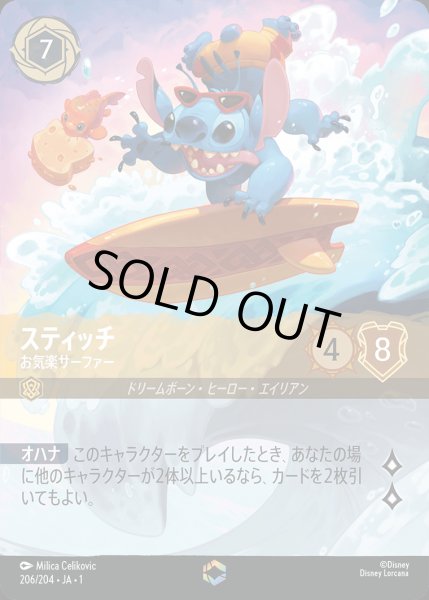 画像1: スティッチ - お気楽サーファー【E】{206/216}[JA-1] (1)