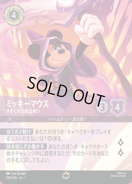 画像1: ミッキーマウス - きまぐれな魔法使い【E】{208/216}[JA-1] (1)
