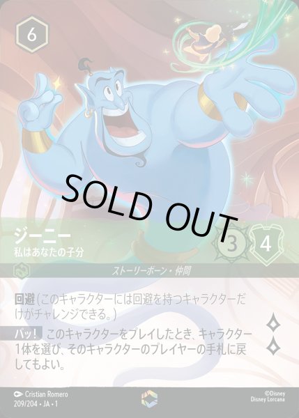 画像1: ジーニー - 私はあなたの子分【E】{209/216}[JA-1] (1)