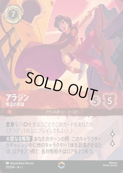画像1: アラジン - 無法の英雄【E】{211/216}[JA-1] (1)