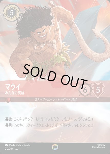 画像1: マウイ - みんなの英雄【E】{212/216}[JA-1] (1)