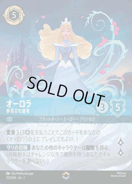 画像1: オーロラ - 夢見る守護者【E】{213/216}[JA-1] (1)