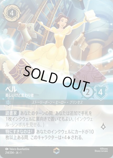 画像1: ベル - 美しいけど変わり者【E】{214/216}[JA-1] (1)